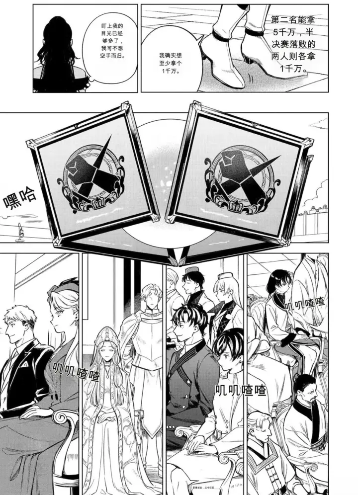 漫画《乱世千金妮雅 · 利斯》46第15张图