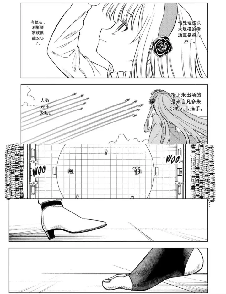 漫画《乱世千金妮雅 · 利斯》46第19张图