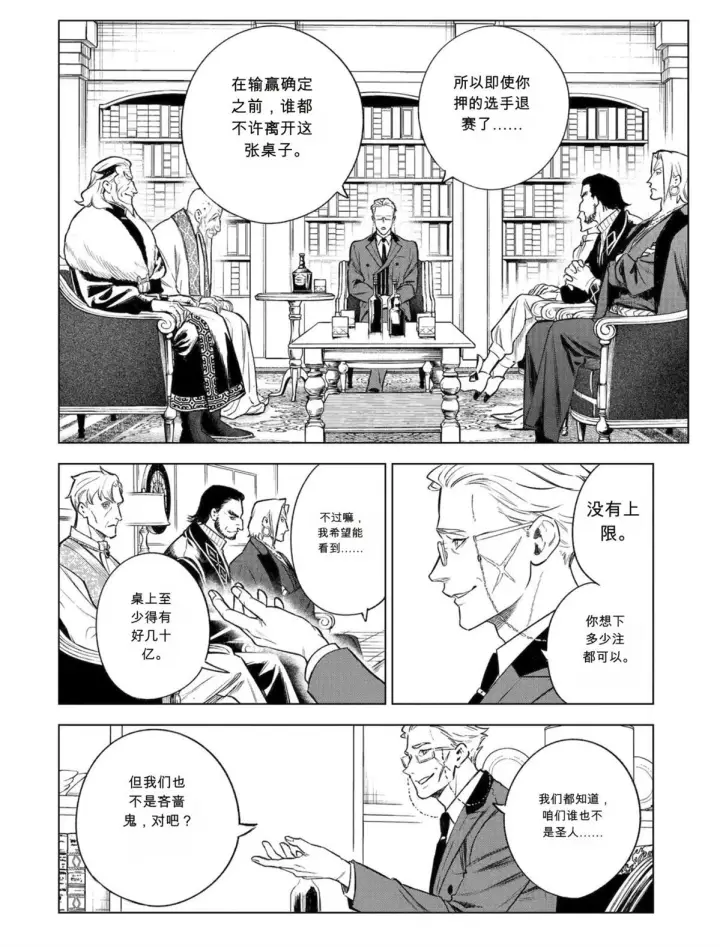 漫画《乱世千金妮雅 · 利斯》46第2张图