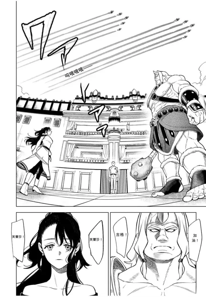 漫画《乱世千金妮雅 · 利斯》46第20张图