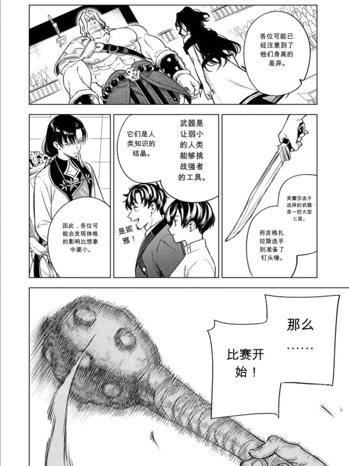 漫画《乱世千金妮雅 · 利斯》46第22张图