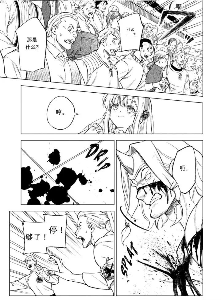 漫画《乱世千金妮雅 · 利斯》46第26张图