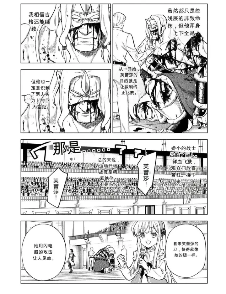 漫画《乱世千金妮雅 · 利斯》46第28张图