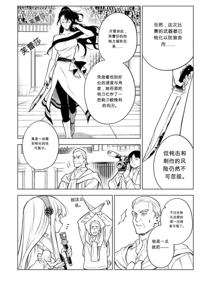 漫画《乱世千金妮雅 · 利斯》46第29张图
