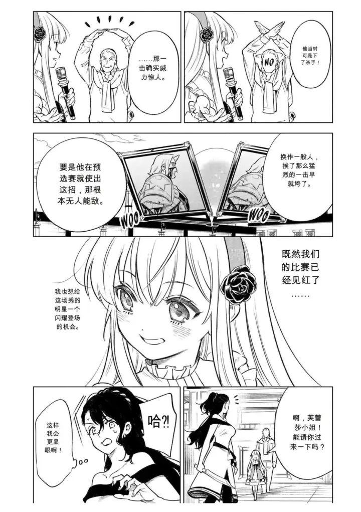 漫画《乱世千金妮雅 · 利斯》46第30张图
