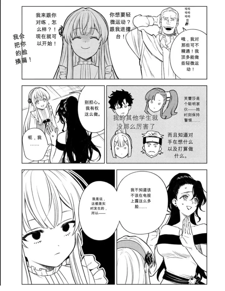 漫画《乱世千金妮雅 · 利斯》46第32张图