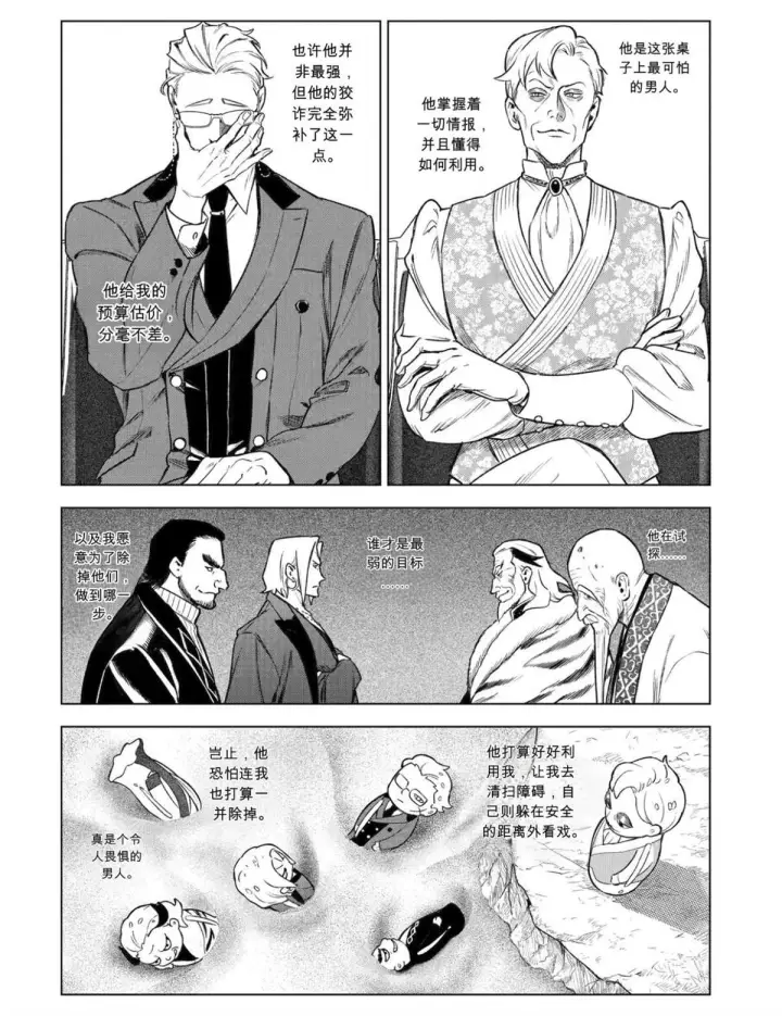 漫画《乱世千金妮雅 · 利斯》46第6张图