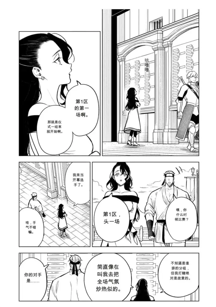 漫画《乱世千金妮雅 · 利斯》46第9张图