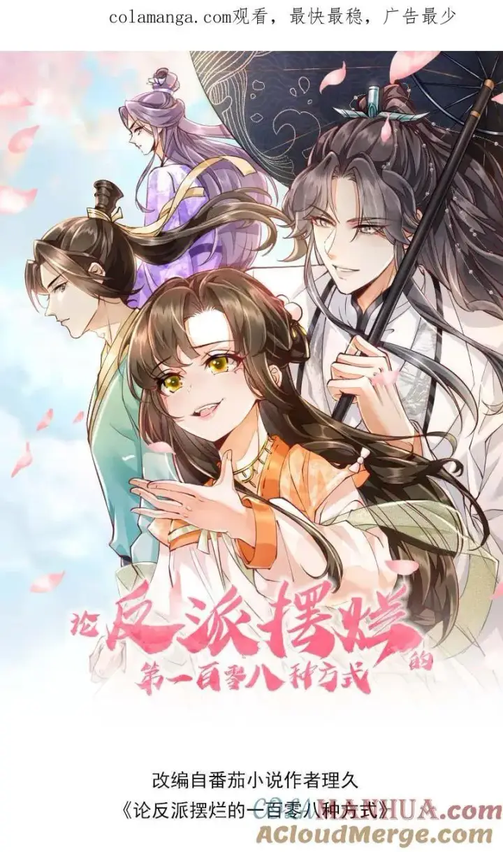 漫画《论反派摆烂的一百零八种方式》第141话 是我不好欺负了吗第28张图