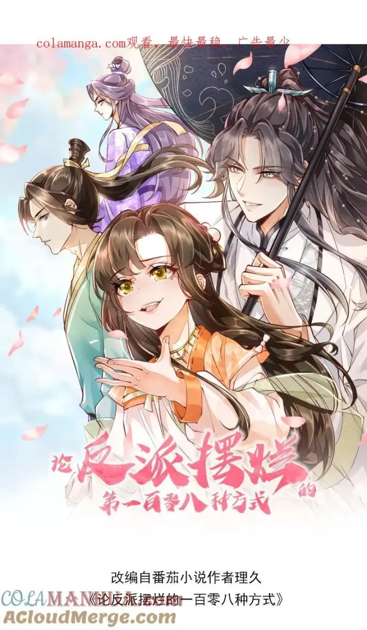 漫画《论反派摆烂的一百零八种方式》第144话 两只耳朵都听到了第25张图