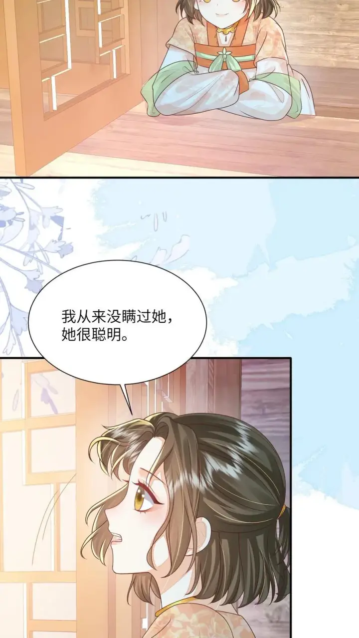 漫画《论反派摆烂的一百零八种方式》第147话 她！是重生者！第24张图