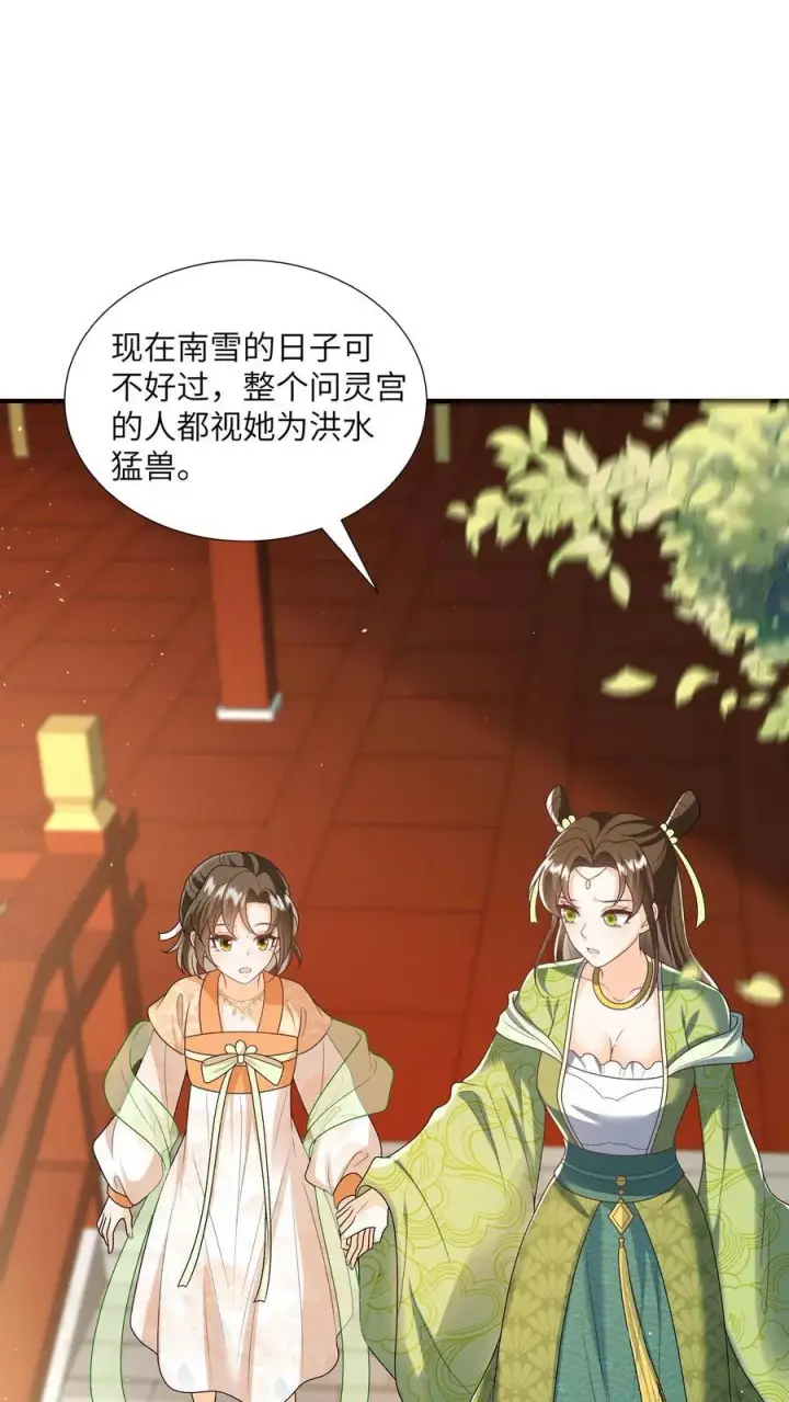 漫画《论反派摆烂的一百零八种方式》第151话 哪个男人这么有福第2张图