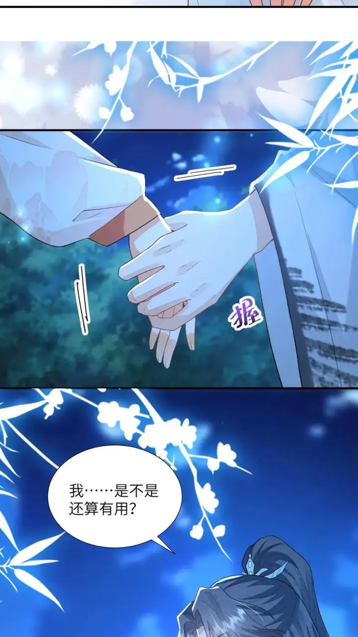 漫画《论反派摆烂的一百零八种方式》第156话 你真甜第16张图