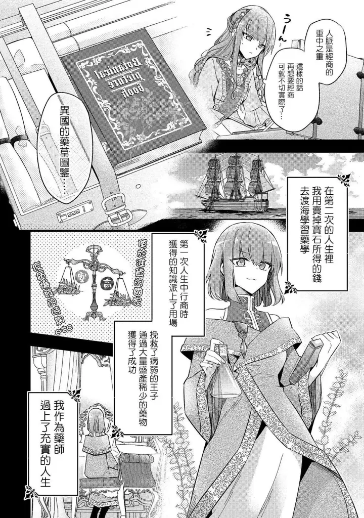 漫画《轮回七次的恶役千金，在前敌国享受随心所欲的新婚生活》第01话第10张图