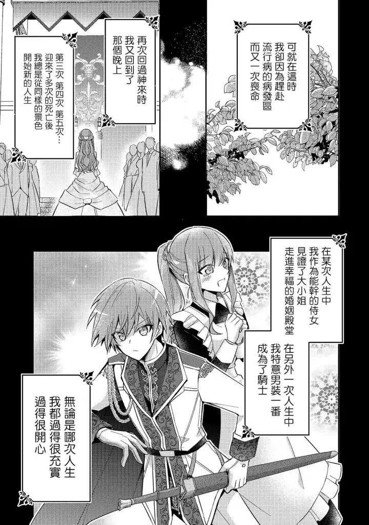 漫画《轮回七次的恶役千金，在前敌国享受随心所欲的新婚生活》第01话第11张图