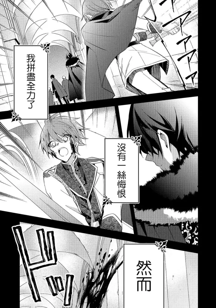 漫画《轮回七次的恶役千金，在前敌国享受随心所欲的新婚生活》第01话第13张图