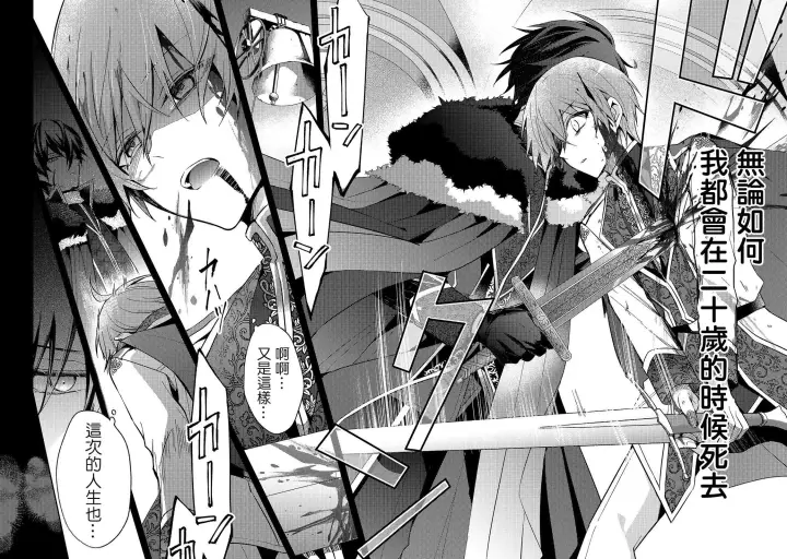 漫画《轮回七次的恶役千金，在前敌国享受随心所欲的新婚生活》第01话第14张图