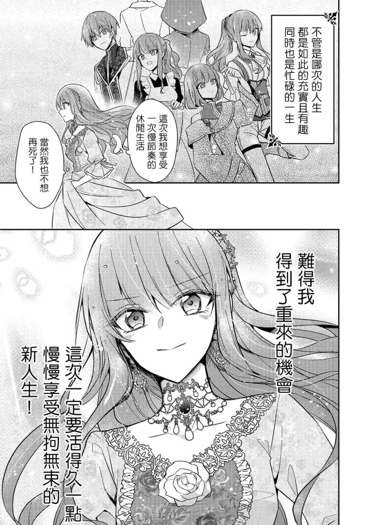 漫画《轮回七次的恶役千金，在前敌国享受随心所欲的新婚生活》第01话第16张图