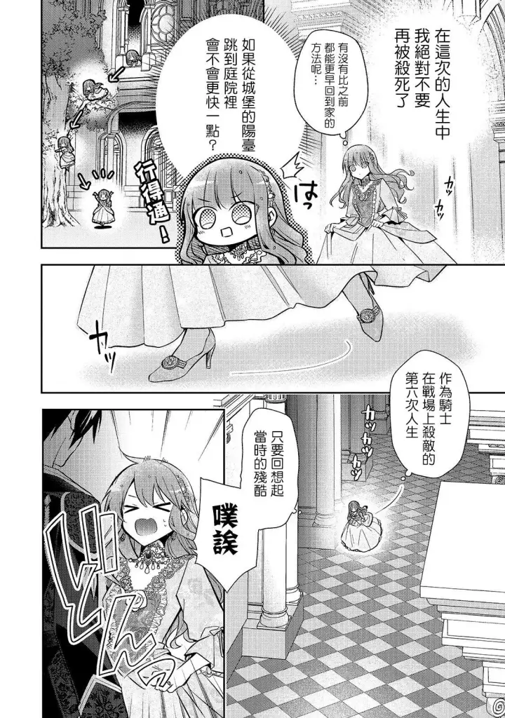 漫画《轮回七次的恶役千金，在前敌国享受随心所欲的新婚生活》第01话第17张图
