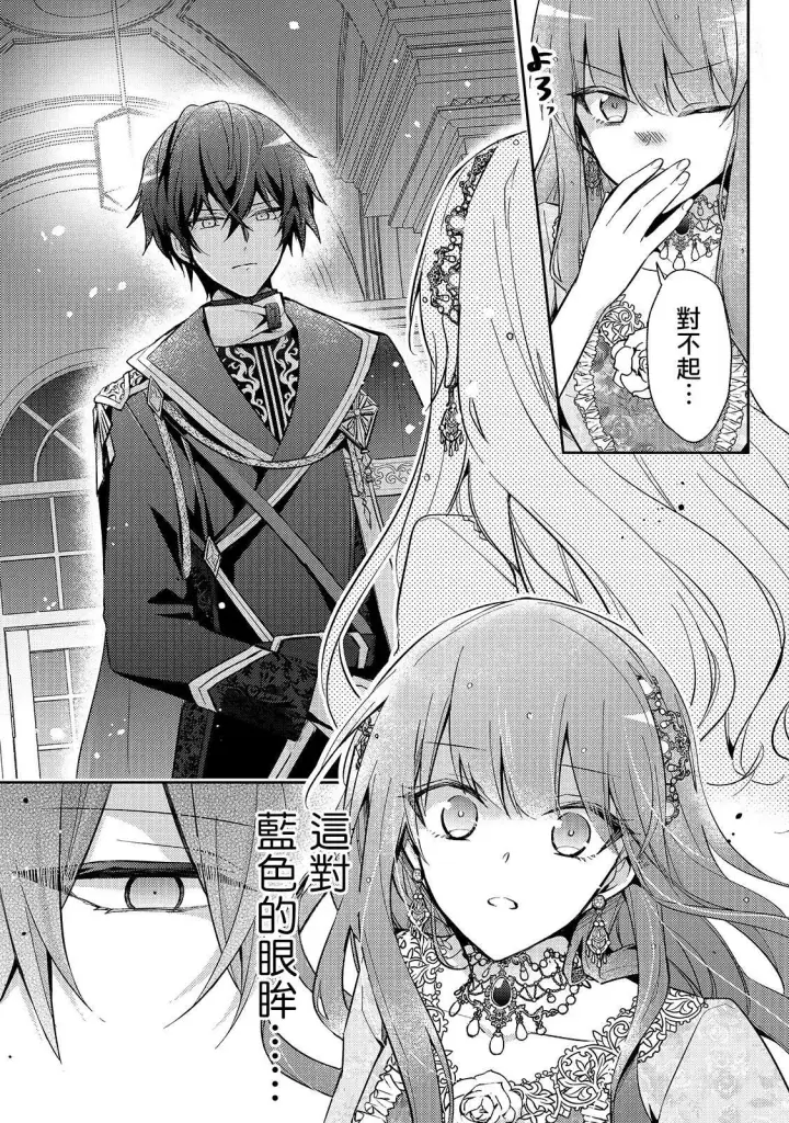 漫画《轮回七次的恶役千金，在前敌国享受随心所欲的新婚生活》第01话第18张图