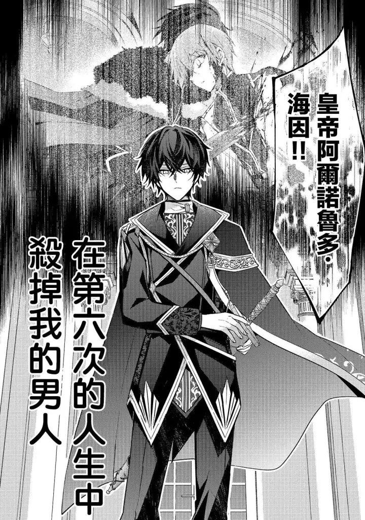 漫画《轮回七次的恶役千金，在前敌国享受随心所欲的新婚生活》第01话第19张图