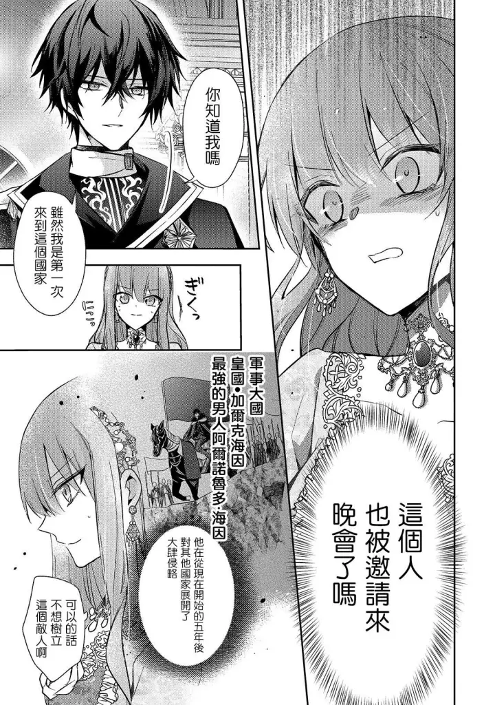 漫画《轮回七次的恶役千金，在前敌国享受随心所欲的新婚生活》第01话第20张图