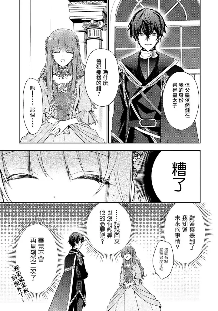 漫画《轮回七次的恶役千金，在前敌国享受随心所欲的新婚生活》第01话第22张图