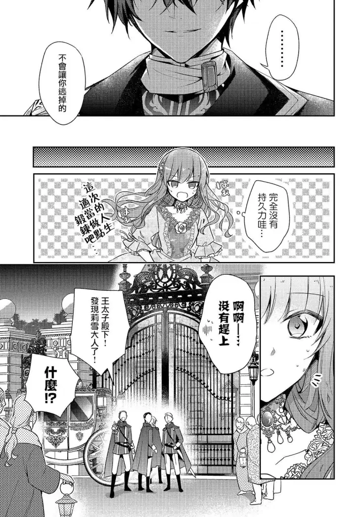 漫画《轮回七次的恶役千金，在前敌国享受随心所欲的新婚生活》第01话第27张图
