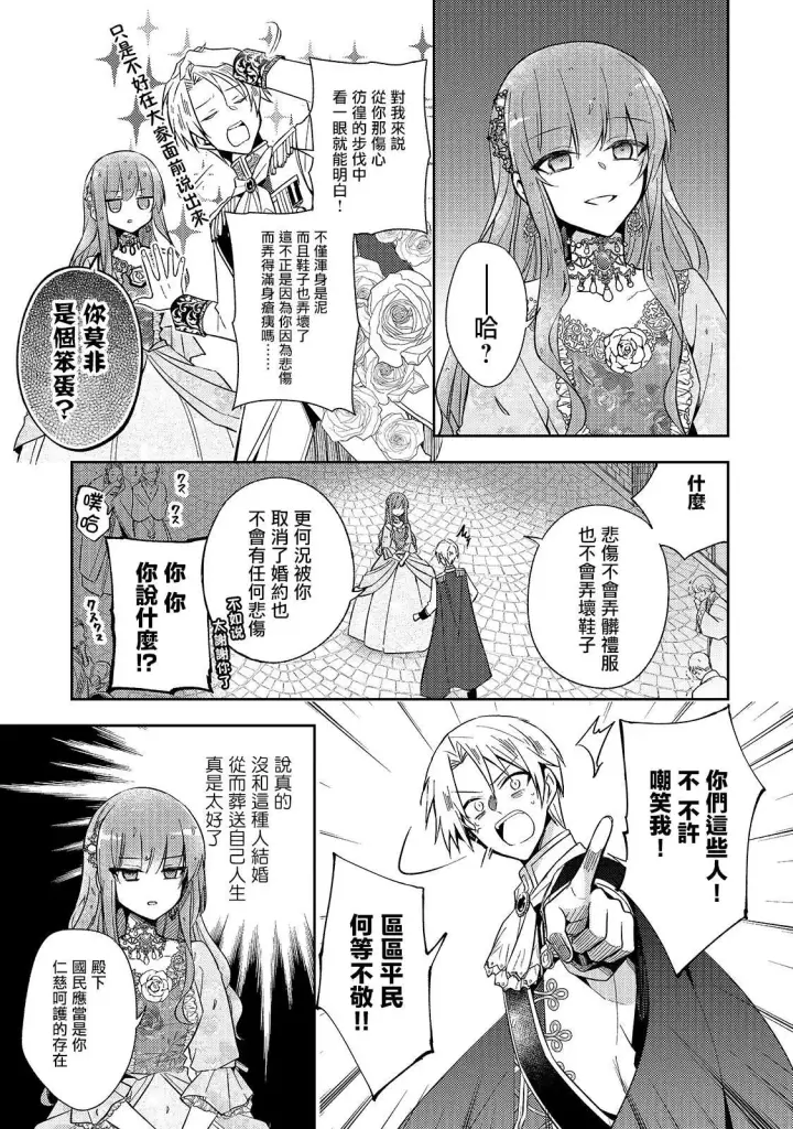 漫画《轮回七次的恶役千金，在前敌国享受随心所欲的新婚生活》第01话第29张图