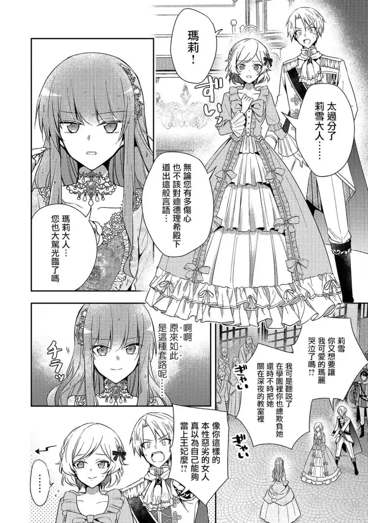 漫画《轮回七次的恶役千金，在前敌国享受随心所欲的新婚生活》第01话第30张图