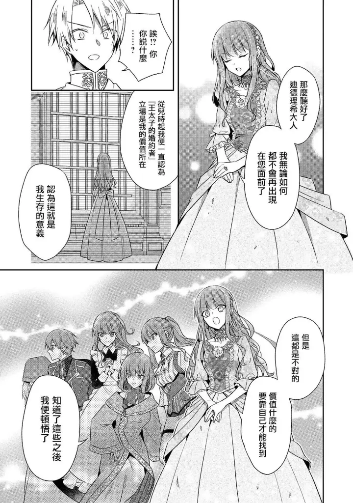 漫画《轮回七次的恶役千金，在前敌国享受随心所欲的新婚生活》第01话第31张图