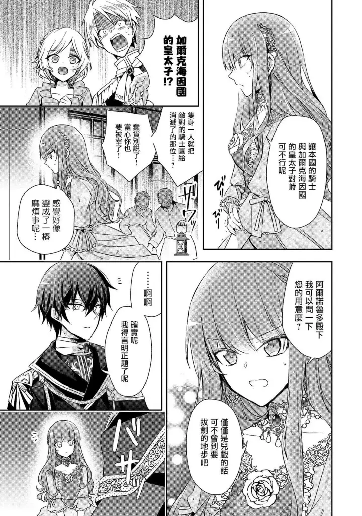 漫画《轮回七次的恶役千金，在前敌国享受随心所欲的新婚生活》第01话第37张图
