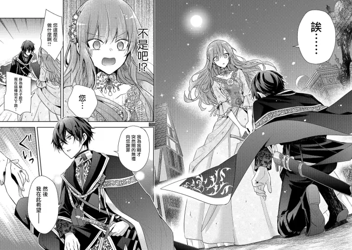 漫画《轮回七次的恶役千金，在前敌国享受随心所欲的新婚生活》第01话第38张图