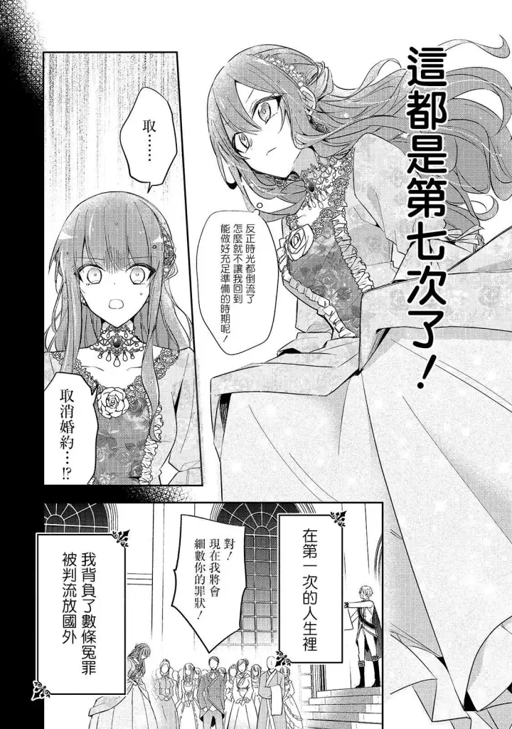 漫画《轮回七次的恶役千金，在前敌国享受随心所欲的新婚生活》第01话第4张图