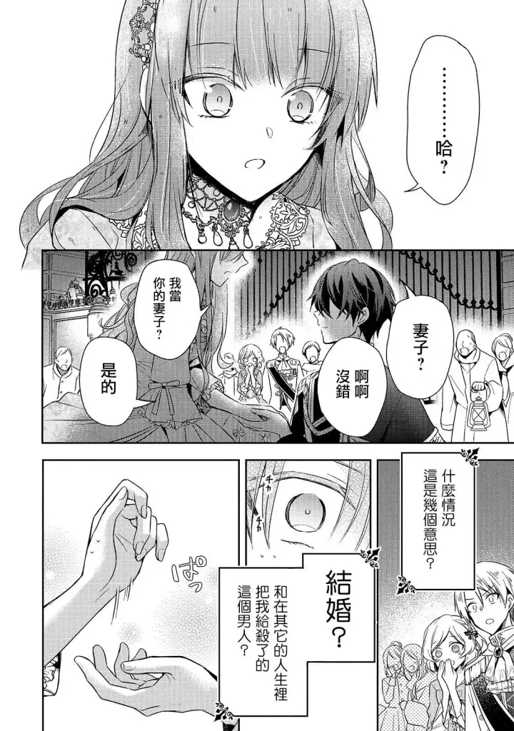 漫画《轮回七次的恶役千金，在前敌国享受随心所欲的新婚生活》第01话第40张图