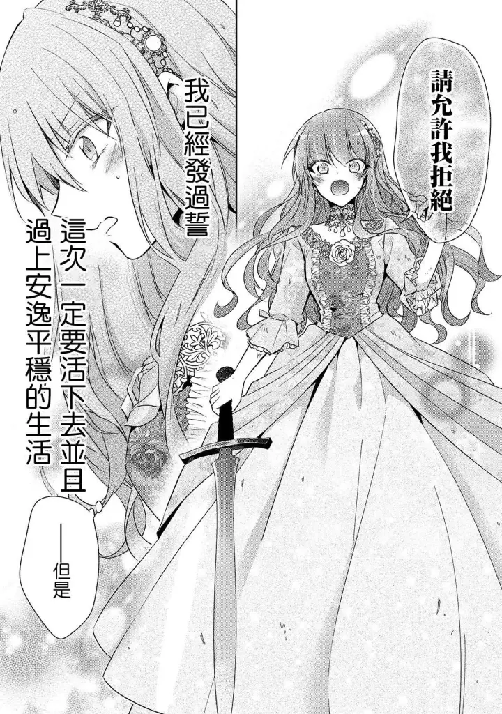 漫画《轮回七次的恶役千金，在前敌国享受随心所欲的新婚生活》第01话第41张图