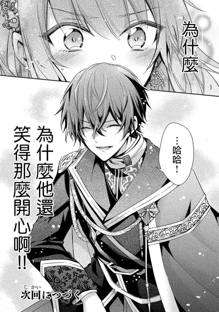 漫画《轮回七次的恶役千金，在前敌国享受随心所欲的新婚生活》第01话第42张图