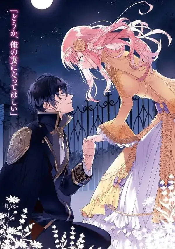 漫画《轮回七次的恶役千金，在前敌国享受随心所欲的新婚生活》第01话第44张图