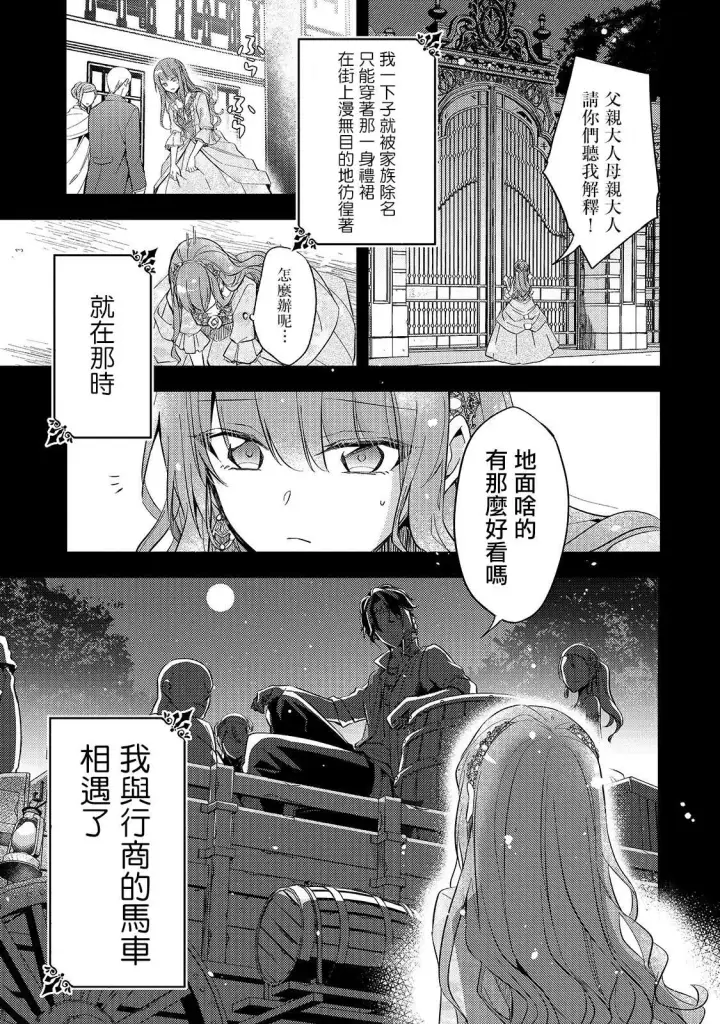 漫画《轮回七次的恶役千金，在前敌国享受随心所欲的新婚生活》第01话第5张图