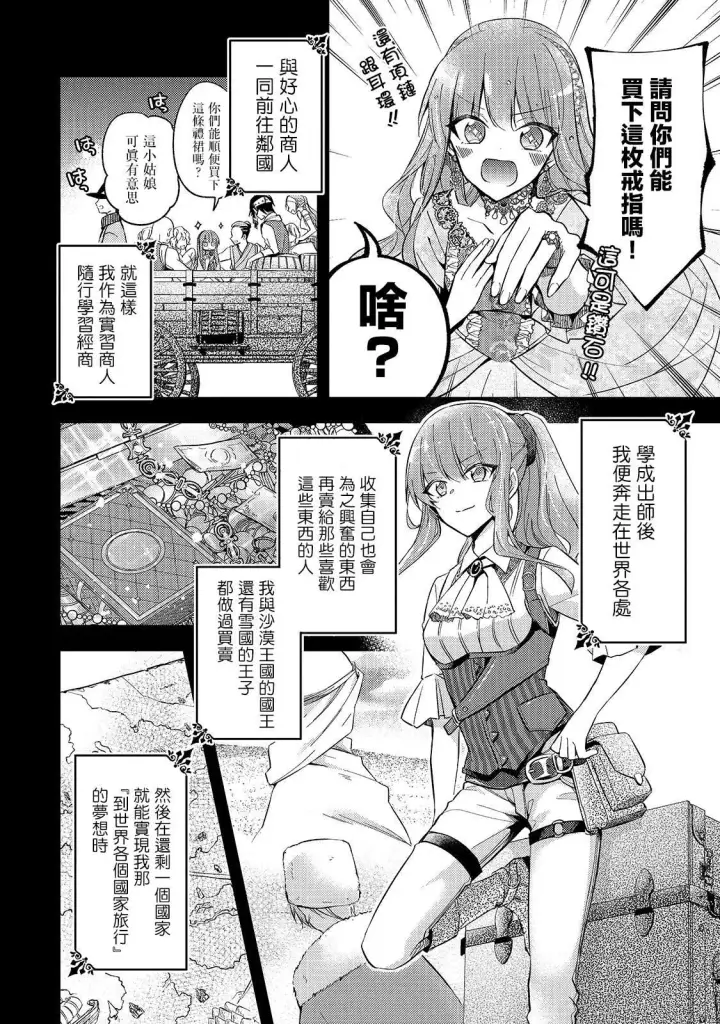漫画《轮回七次的恶役千金，在前敌国享受随心所欲的新婚生活》第01话第6张图