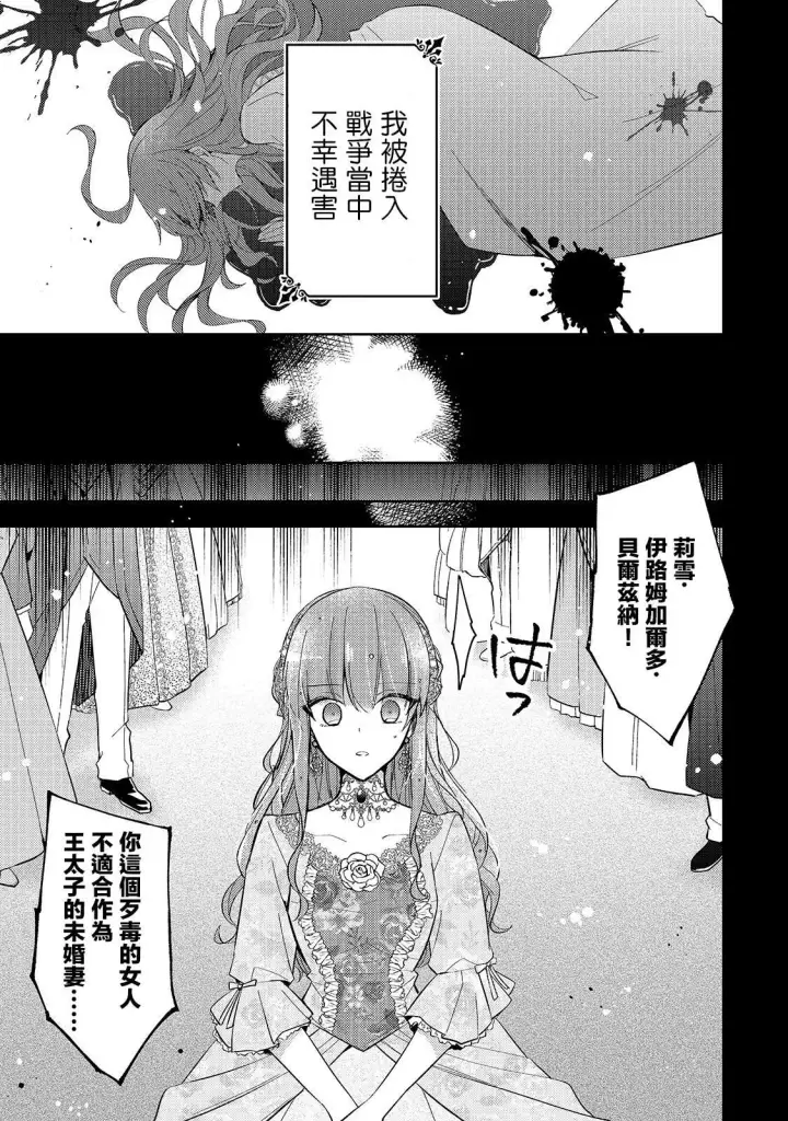 漫画《轮回七次的恶役千金，在前敌国享受随心所欲的新婚生活》第01话第7张图