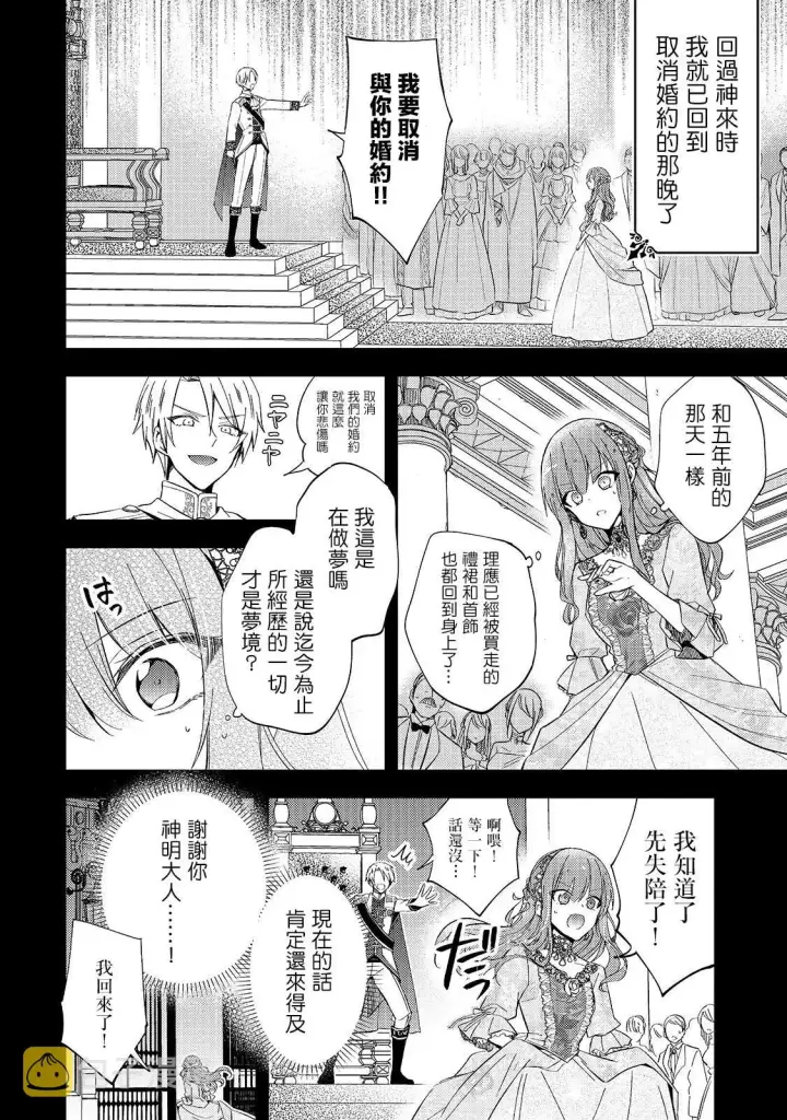 漫画《轮回七次的恶役千金，在前敌国享受随心所欲的新婚生活》第01话第8张图