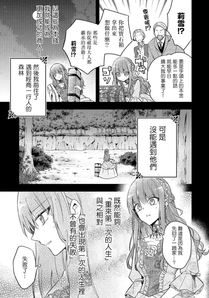 漫画《轮回七次的恶役千金，在前敌国享受随心所欲的新婚生活》第01话第9张图