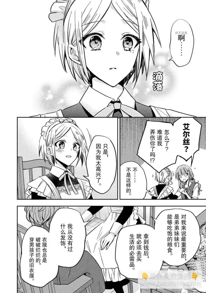 漫画《轮回七次的恶役千金，在前敌国享受随心所欲的新婚生活》第11话第12张图