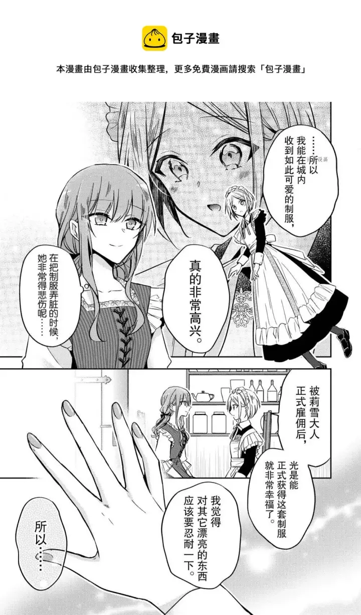 漫画《轮回七次的恶役千金，在前敌国享受随心所欲的新婚生活》第11话第13张图