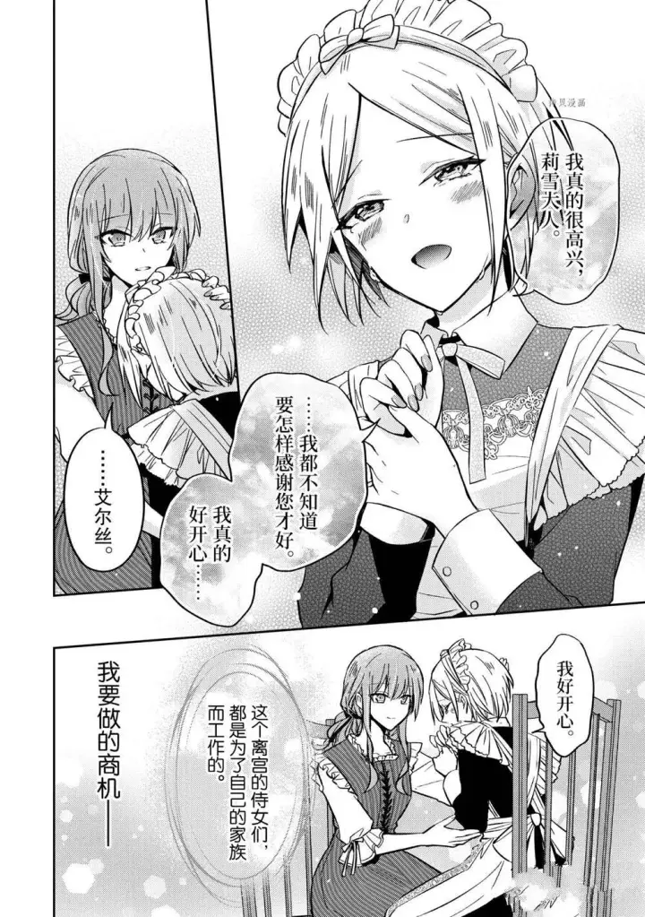 漫画《轮回七次的恶役千金，在前敌国享受随心所欲的新婚生活》第11话第14张图