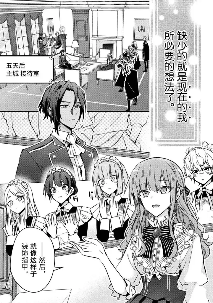 漫画《轮回七次的恶役千金，在前敌国享受随心所欲的新婚生活》第11话第15张图