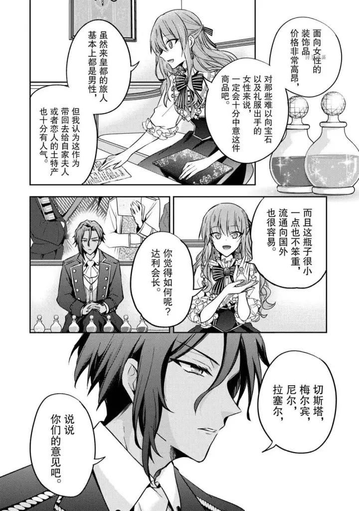 漫画《轮回七次的恶役千金，在前敌国享受随心所欲的新婚生活》第11话第16张图
