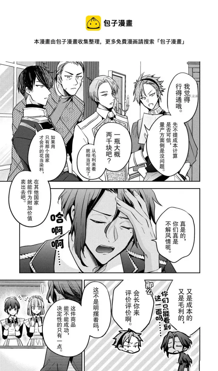 漫画《轮回七次的恶役千金，在前敌国享受随心所欲的新婚生活》第11话第17张图