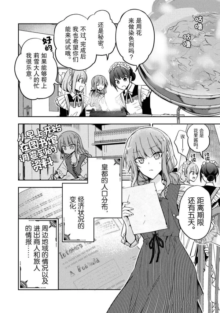 漫画《轮回七次的恶役千金，在前敌国享受随心所欲的新婚生活》第11话第2张图